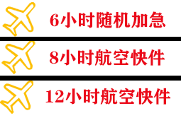 百色机场快运快递公司,专业空运当天件